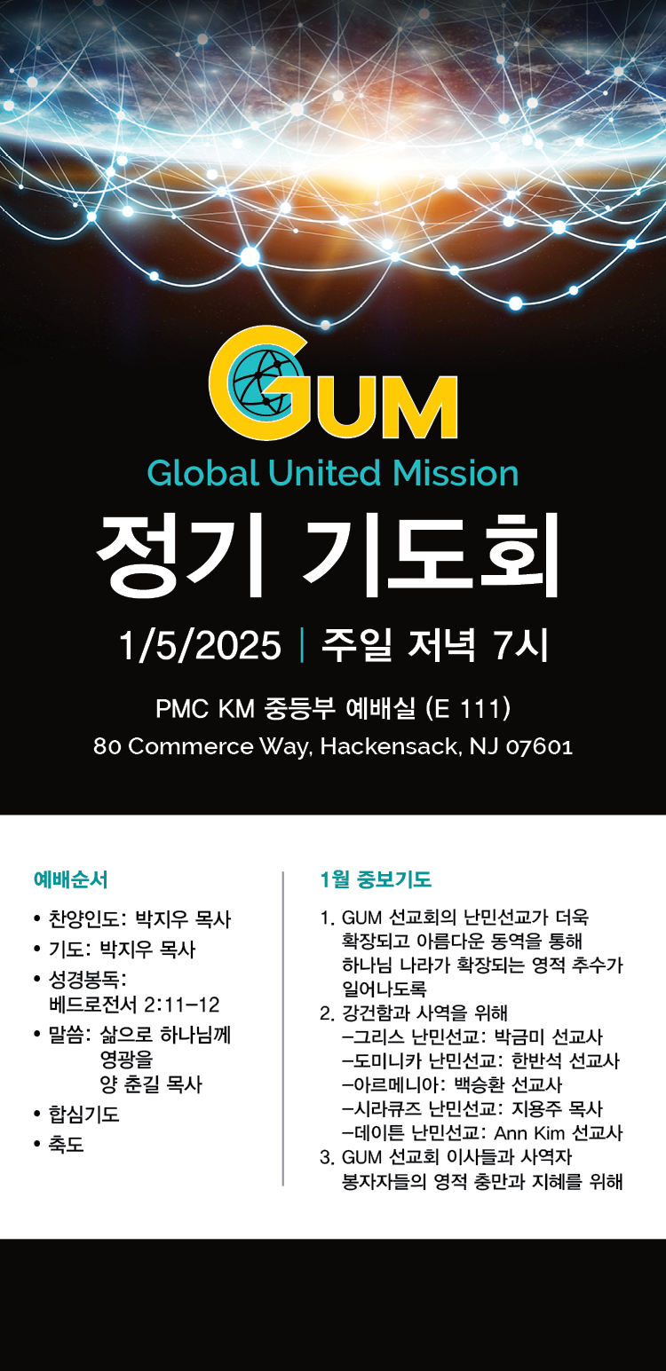 GUM 1월 정기 기도회