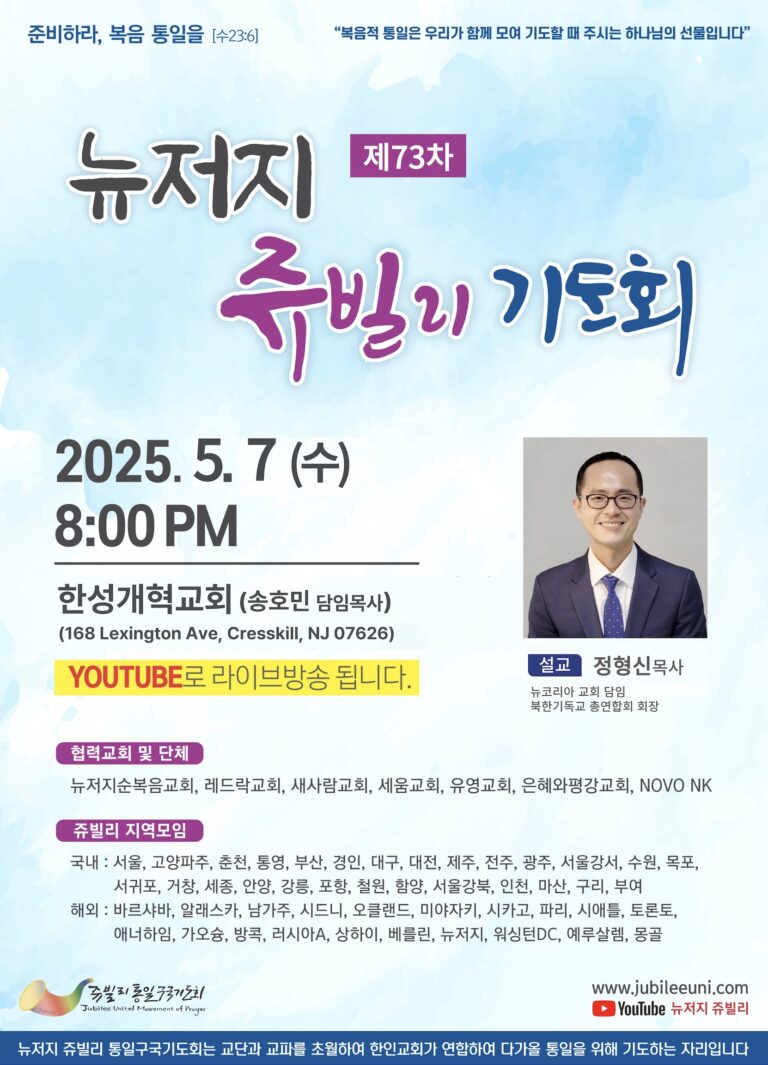New Jersey Jubilee of Prayer